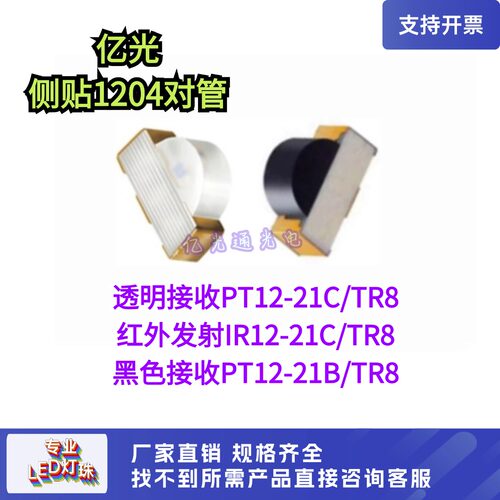 亿光1204红外发射接收对管灯珠