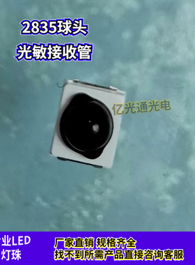 现货 2835球头led贴片灯珠红外黑色球头0.2W光敏接收管发光二极管