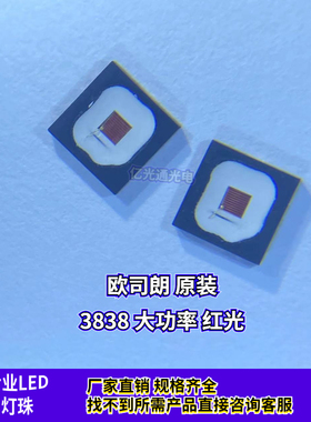 Osram欧司朗3W红光源LA H9PP 3838红色汽车灯珠3535LED贴片1050mA