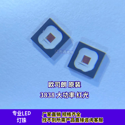 欧司朗3W红光源LAH9PP3838灯珠