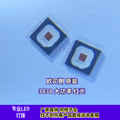 欧司朗3W红光源LAH9PP3838灯珠