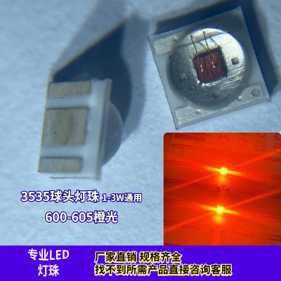 LED灯珠贴片3535橙色600nm橙光