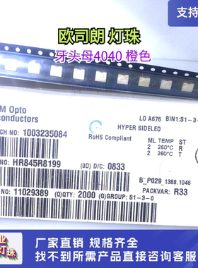 LO A676 欧司朗 侧面橙色橙光橙灯珠侧发光4040 汽车室内中控台仪