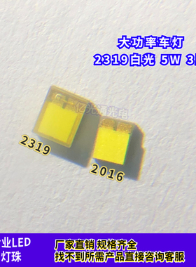 2319白色闪光灯倒装 大功率5W 3脚正白光车灯灯珠6500K色温CH2319