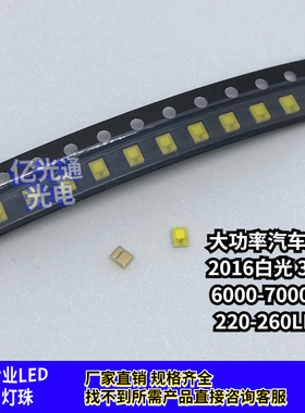 2016白光3W大功率汽车灯珠 白色LED贴片6000-7000K高亮发光二极管