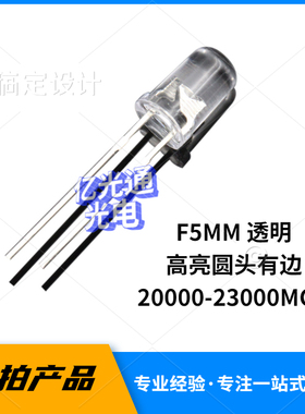 F5mm圆头超高亮度白光灯珠20000—23000MCD白发白色LED聚光二极管