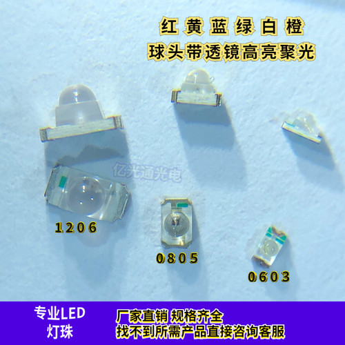 贴片LED球头灯珠060308051206