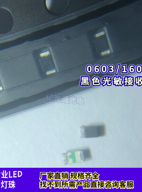 BPT-SPPHA6A-TRB佰鸿原装0603黑色接收管1608贴片红外接收LED灯珠