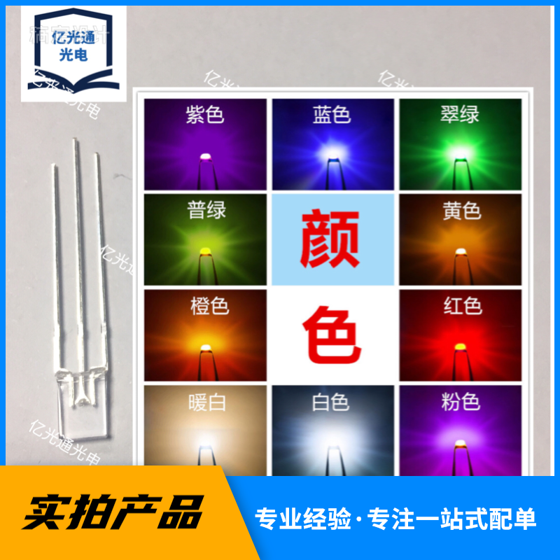2*5*7方形灯红翠绿 红蓝 红普绿双色LED透明 雾状257直插高亮灯珠