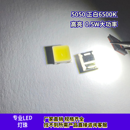 5054白色大功率0.5瓦 1W贴片led白灯珠 5050暖黄超高亮正白发光管