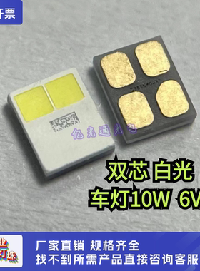 欧司朗OSRAM汽车KW2 CFLNM2.TK车灯大功率白光 灯珠10W 6V 1500MA