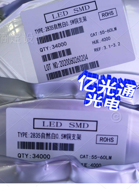 2835贴片灯珠 白色LED发光二极管55-60LM流明 铜支架 0.5W 1000只