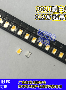3020自然白灯4000K超高亮白光白色LED灯珠贴片发光管0.2W功率60ma