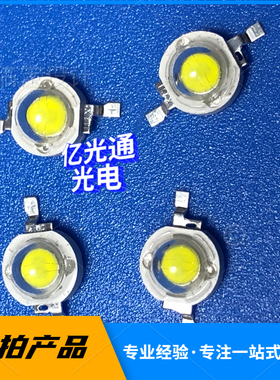 仿流明大功率3W白色超亮 手电筒专用led灯珠3W 270—300lm足W灯珠