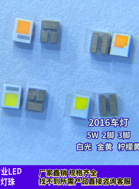 欧司朗汽车日行灯前照灯2016白光 金黄色5W大功率LED灯珠进口包邮