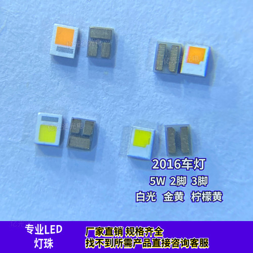 2016白色金黄色柠檬黄5W汽车灯珠