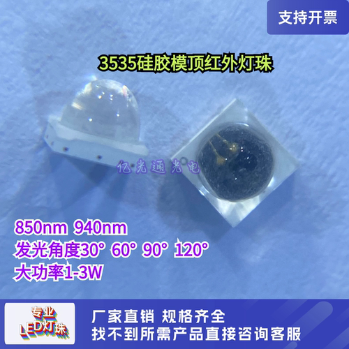 3535红外发射850940nmLEDD灯珠