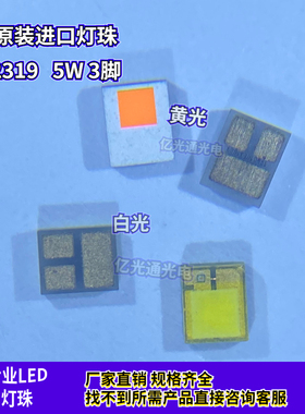 飞利浦车灯2319金黄色琥珀色大功率5W3脚白色led汽车白光2520灯珠