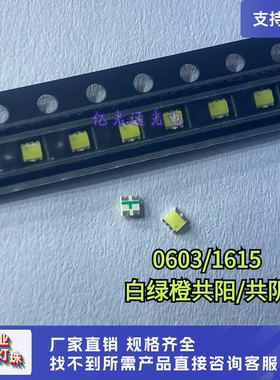 1615白绿橙三色共阳共阴超高亮0603WGO橙翠绿白三合一发光LED灯珠