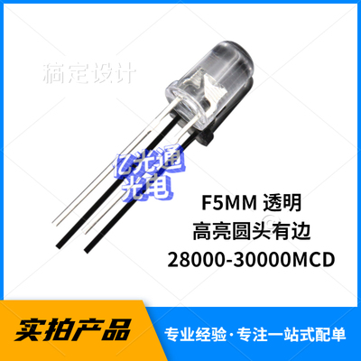 F5mm圆头超高亮度白光灯珠28000—30000MCD白发白色LED聚光二极管