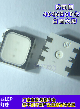 欧司朗LRTB GRTG贴片4046红蓝绿三基色高亮4040RGB七彩6脚led灯珠