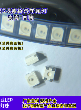 欧司朗LY E67F 黄色3528四脚1210黄光共阳 共阴车用超高亮LED灯珠
