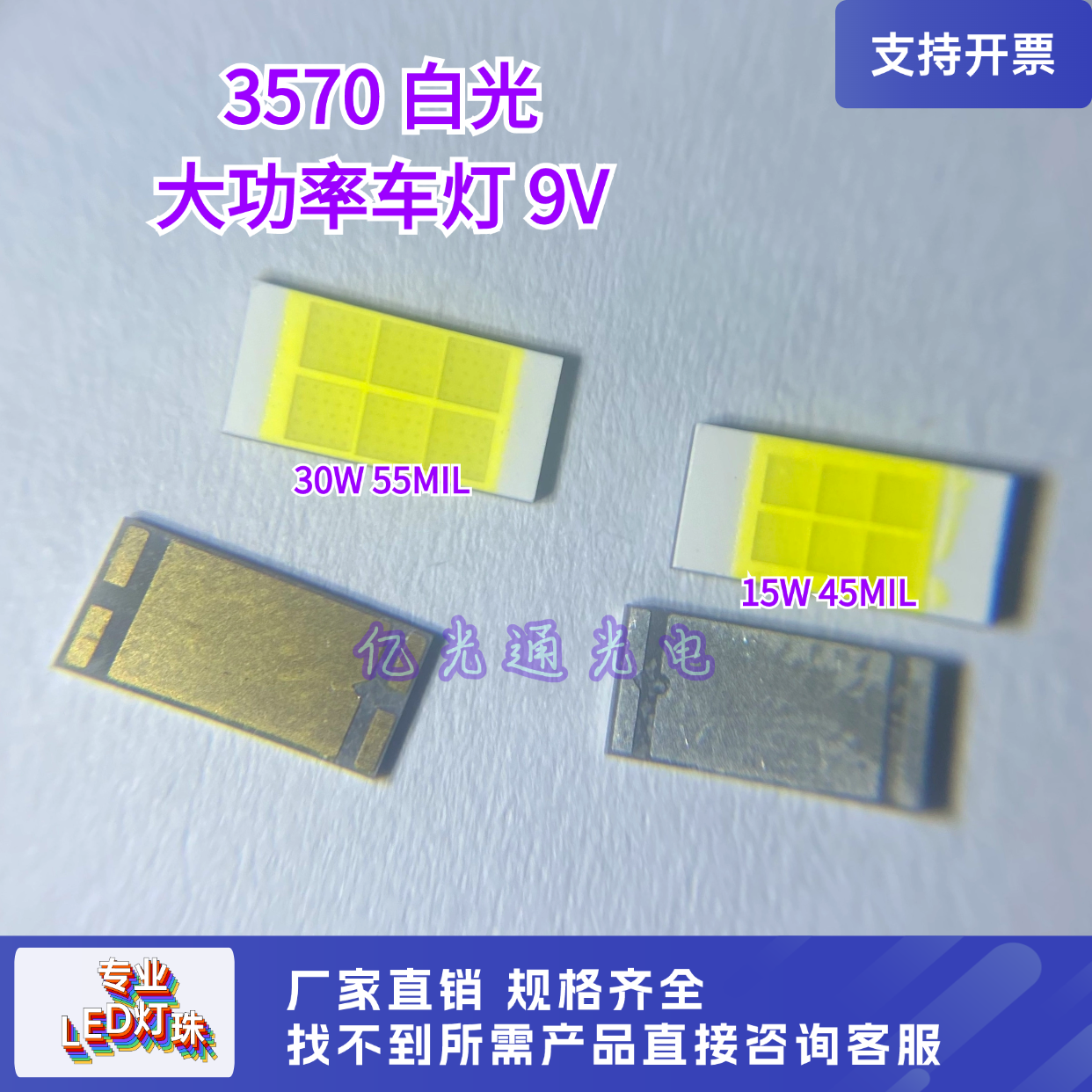 大功率车灯3570白光LED灯珠包邮