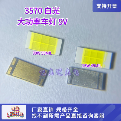 大功率车灯3570白光LED灯珠包邮