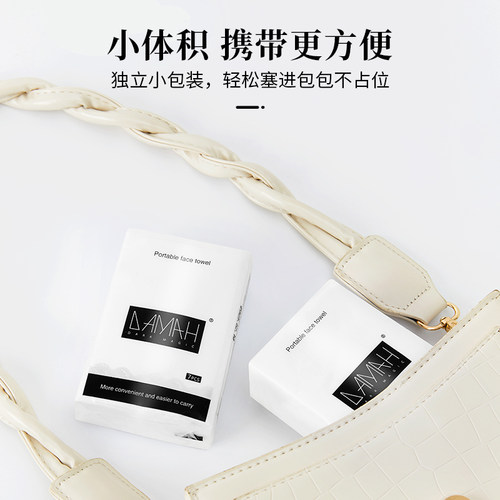 DAMAH黑魔法便携式洗脸巾7片/包