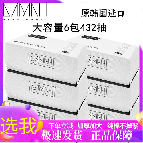 韩国DAMAH黑魔法洗脸巾官方正品