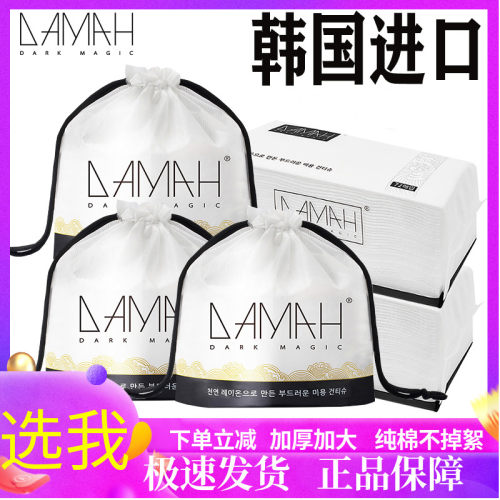 DAMAH一次性卫生进口婴儿洗脸巾