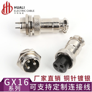 M16航空插头8芯10芯GX16航空插头6芯连接器M16连接器航空插件4芯