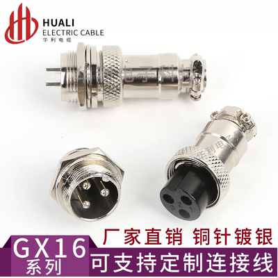 航空插头连接器华利电缆