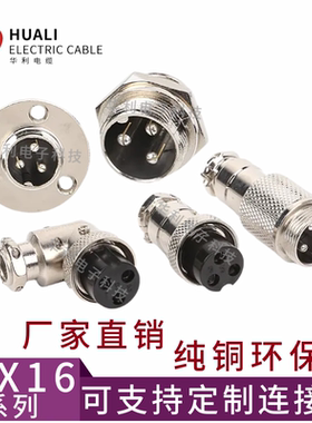 连接器航空插头GX16-2 3 4 5 6 7孔8P 9针10芯法兰公座母头接头AE