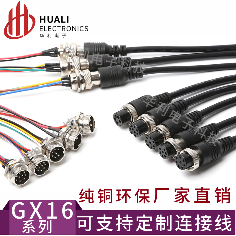 GX16航空插M16连接器针孔注塑带线2/3/4/5/6/7/8/9芯防水航空插头