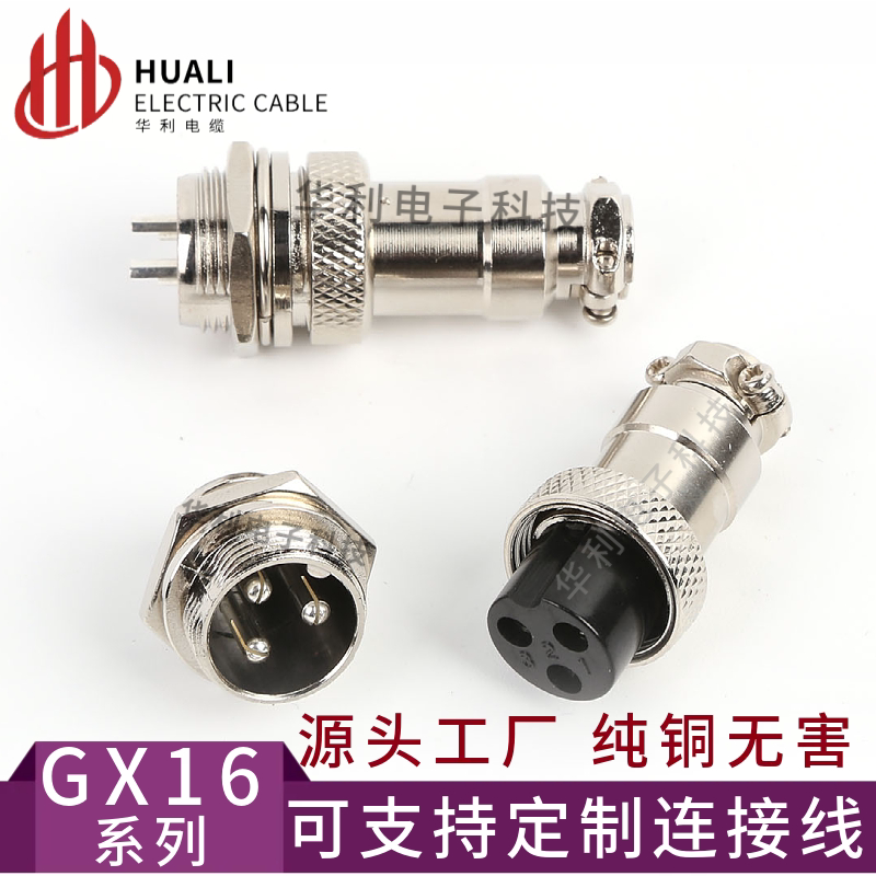 航空插头插座GX16-2芯3针连接器