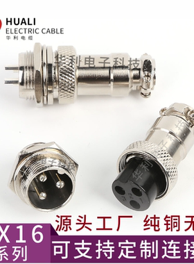 航空插头插座GX16-2芯3针4芯5芯7孔8-9-10芯公母接头连接器接插件
