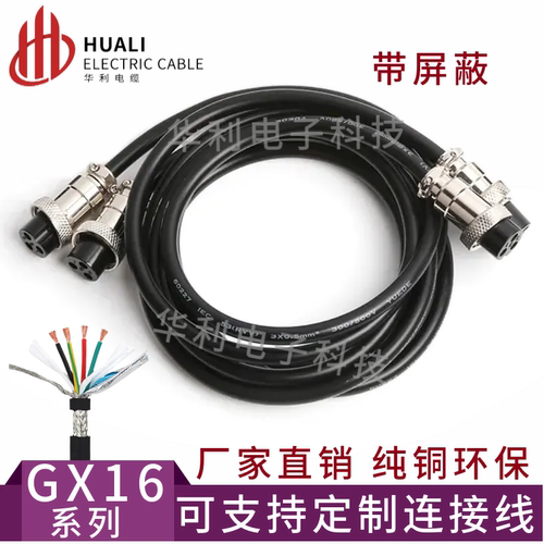 华利电缆航空插屏蔽线GX16双母头