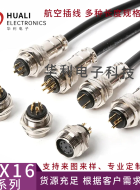 航空插头插座带线16 16MF GX16F-2-3-4-5-6-7P-8芯连接器针AB反装
