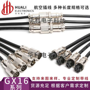 航空插头定制带线连接器 单双公母对接头GX12 16-2P 3 4 5 6 8芯