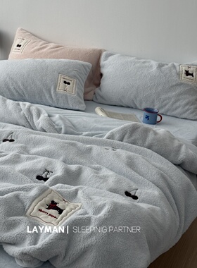 LAYMAN外行 秋冬加厚羊羔绒四件套毛茸茸暖呼呼牛奶绒兔兔绒床品