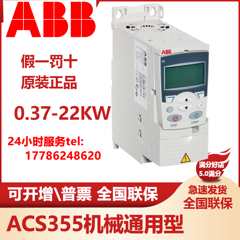 全新原装ABB变频器ACS355-03E-04A1-4 03A3 05A6 07A3 08A8 12A5