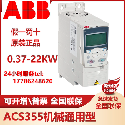 全新原装ABB变频器ACS355-03E-04A1-4 03A3 05A6 07A3 08A8 12A5