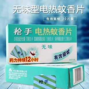 枪手电蚊香片家用无味儿童电热灭蚊片驱蚊片插电热蚊香片枪手正品
