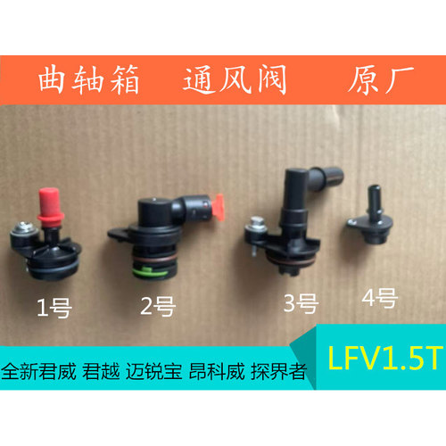 别克威朗全新君越1.5T昂科威新科鲁兹废气阀气门室盖曲轴箱通风阀