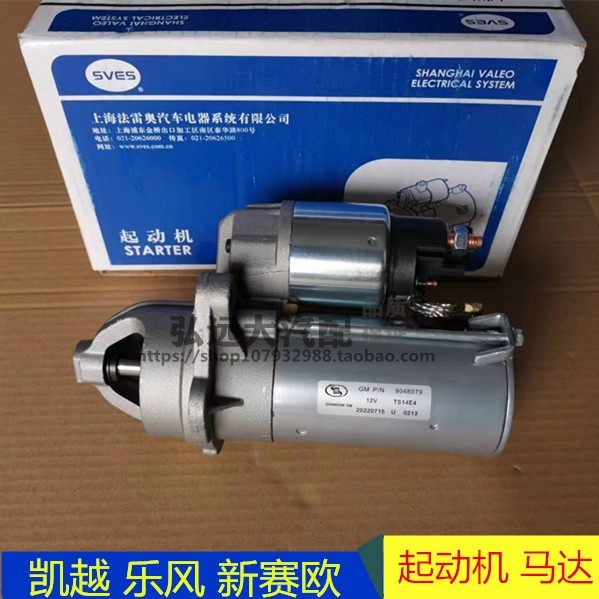 适配别克凯越 乐风 新赛欧 景程 乐驰启动器起动马达起动机