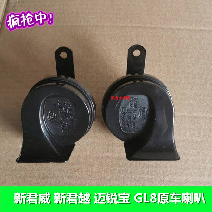 汽车喇叭别克新君威新君越威朗英朗昂科威鸣笛蜗牛喇叭