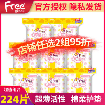 free 飞护垫活性透气卫生巾女152mm8包组合超薄纯棉柔224片官方