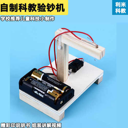科技小制作DIY验钞机 手工发明器材科学实验模型材料儿童stem教具