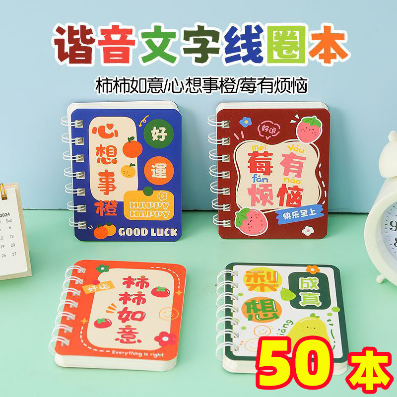 A7励志文字线圈本学生小本子励志笔记本横线儿童毕业文具奖励礼品